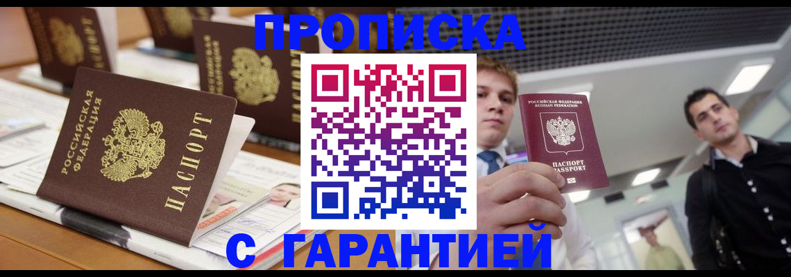 прописка гарантия в Новоульяновске
